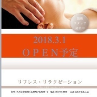 オープニング リラクゼーションスタッフ大募集です‼️の画像
