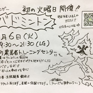 多気町でバドミントン。初の火曜開催です！初心者歓迎します。松阪や...