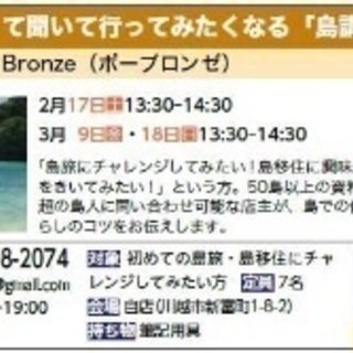 ◎川越◎ 知って聞いて行ってみたくなる「島講座」