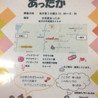 古民家ギャラリーあったかの画像