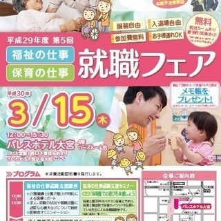 福祉・保育の職場に就職を希望する方、仕事に関心のある方、資格など...
