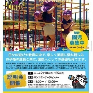インターナショナルプレスクール説明会