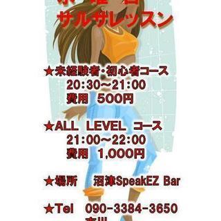 イキイキワクワク沼津サルサレッスン