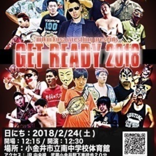 プロレスショー！小金井南中学校にてnkw2月公演開催！