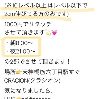 ☆2cmカラーリタッチモデル募集☆