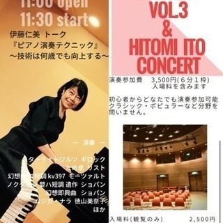 ピアノサークル演奏会＆ピアニスト伊藤仁美トークコンサート