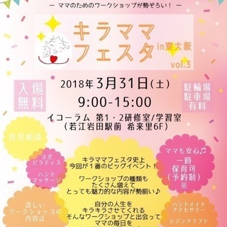 第3回キラママフェスタ