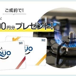 【QUO1万円分プレゼントキャンペーン中】鎌倉市内でご近所よりプロパンガス料金が安くなる！ - 鎌倉市
