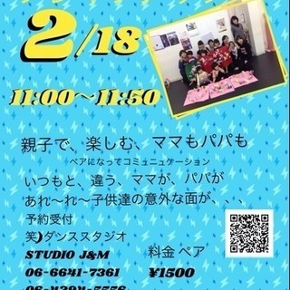 親子のふれあいフレイプアップ