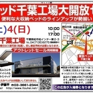 ★3/3(土)4(日)東京ベッド『千葉工場大開放セール！！』