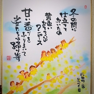 筆ペンで楽しく味のある字を描こう！の画像