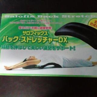 猫背矯正に！新品未開封5個有り