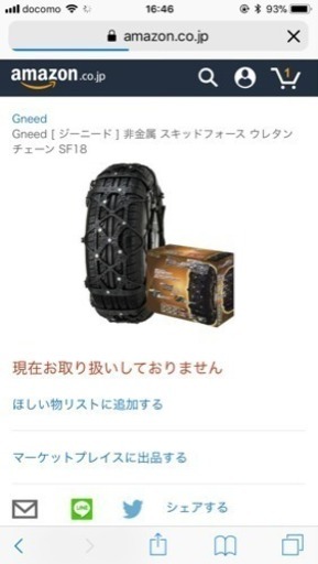 樹脂 タイヤチェーン スキッドフォース