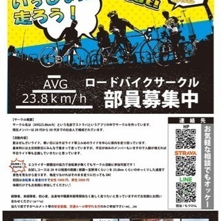 (初心者大歓迎)ロードバイクサークルメンバー募集