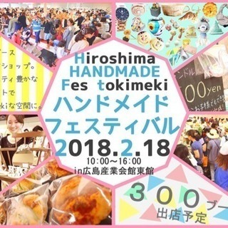 広島ハンドメイドFes tokimeki
