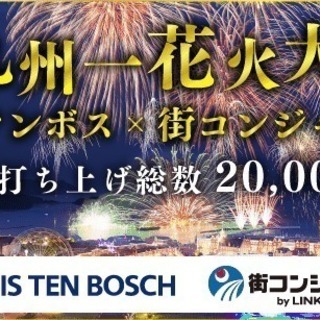 春の九州一花火大会inハウステンボス（長崎）×街コンジャパン