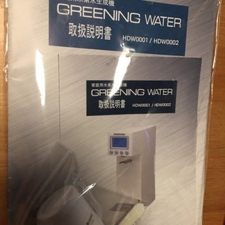 ⭐︎ 水素ブーム⭐︎水素水生成器 GREENIG WATER WHITEの画像