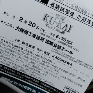 【同行者決まりました】【映画、RADWIMPS】【試写会同行募集...