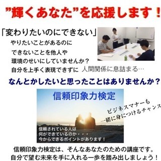 まだ間に合います！更に特典をご用意‼︎ 就活に励む学生さんを応援します‼︎【信頼印象力検定３級】３/18(日) 福岡市 博多 にて開催！の画像