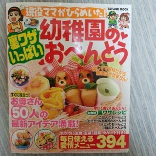 お弁当のレシピ本