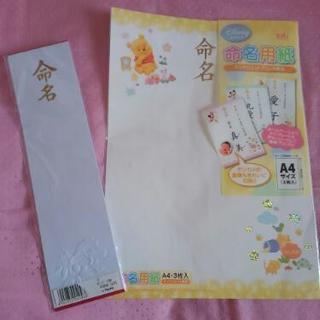 新品プーさん命名用紙🎵
