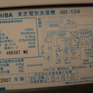 洗濯機　修理できる方