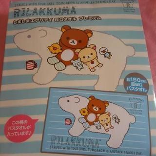 新品リラックマビックタオル