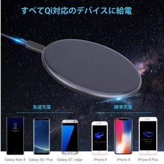 ワイヤレス充電 Qi 置くだけ充電 携帯 スマホの画像