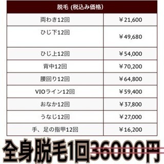 全身脱毛 1回分 3万6千円→2万円 お安くお譲り致します。エス...