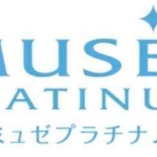 ミュゼ 脱毛サロンに興味がある方募集