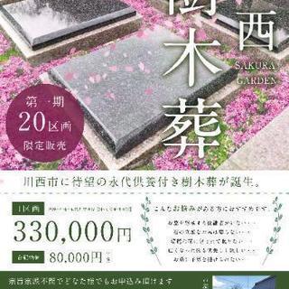 川西市樹木葬SAKURAGARDEN