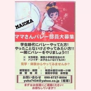 ママさんバレーメンバー募集！！！！！