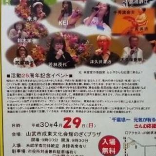 成東文化会館のぎくプラザイベント!! - イベント