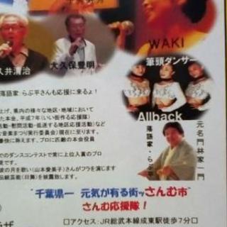 成東文化会館のぎくプラザイベント!! − 千葉県