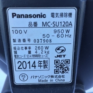 （ご購入ありがとうございました）2014年製、パナソニック MC-SU120Aの画像