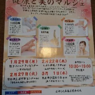 健康と美のマルシェ