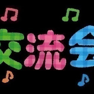 ☆グループLINE『☆ローコストお友達作りイベント情報☆』（2/...