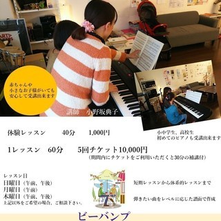 ジモティ限定「無料」ピアノ体験レッスンの画像