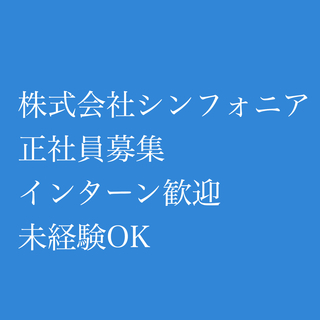 【急募】芸能事務所のスタッフ募集！正社員登用あり！