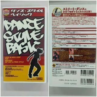 ダンス スタイル ベーシック レッスンビデオ