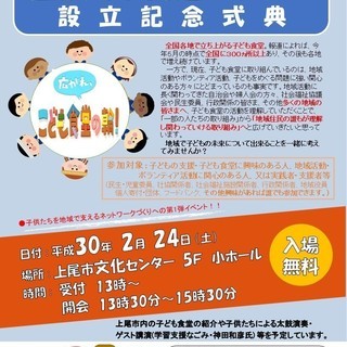 子ども食堂ネットワーク　イベント　2/24(土) 13:00~　