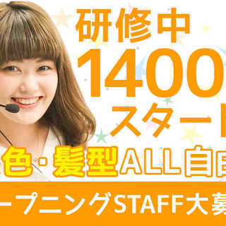 【履歴書不要/即日】未経験でも簡単に高収入★週2日～/金髪OK★