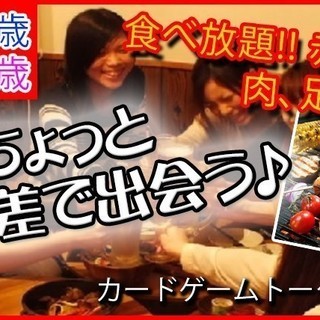 2月24日(2/24)  (土)『池袋』カードゲーム＆お肉食べ放...