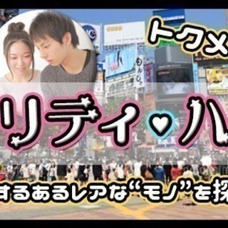 2月28日(2/28)  (水)『池袋』レアリティ・ハント!新感...