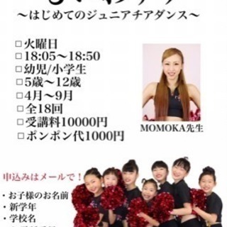札幌市南区 もいわチア チアダンス