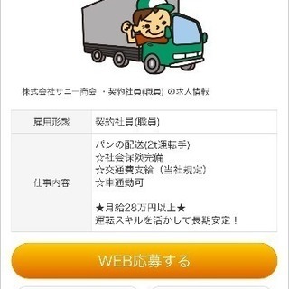 2トントラック運転手、日給１万２０００円〜