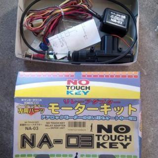 ドアロックモーター