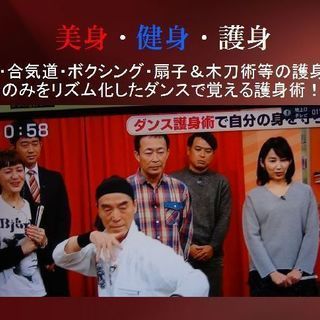 マーシャルダンス（護身術）