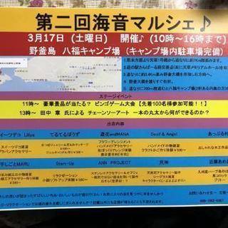 第二回海音マルシェ
