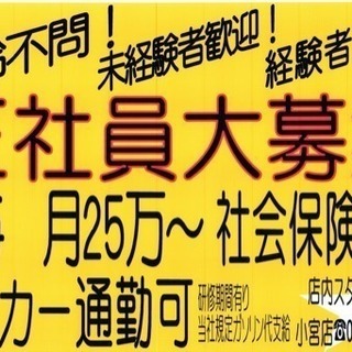 店舗拡大につきスタッフ大募集‼️の画像